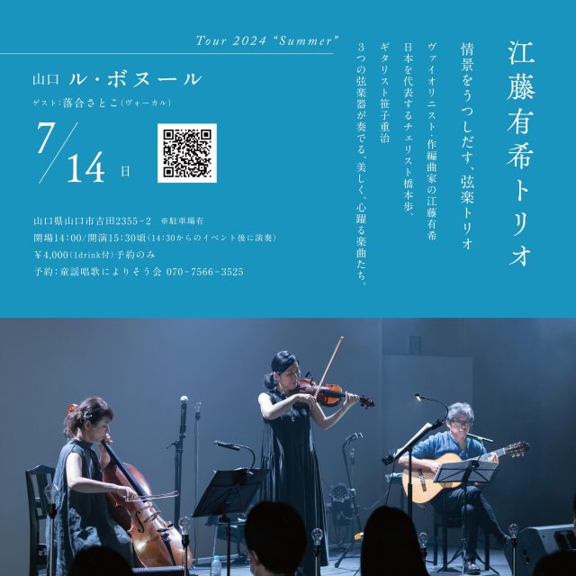 2024.7.14（日）江藤有希トリオ at 山口